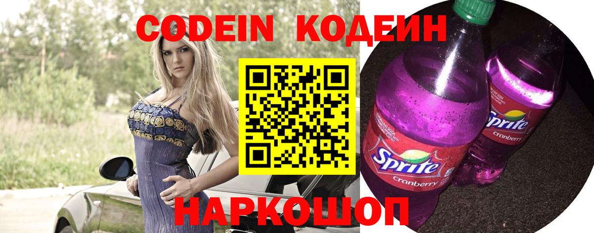 Кодеиновый сироп Lean напиток Lean (лин)  Кодеин напиток Lean (лин)  Губкин  Вход с VPN 