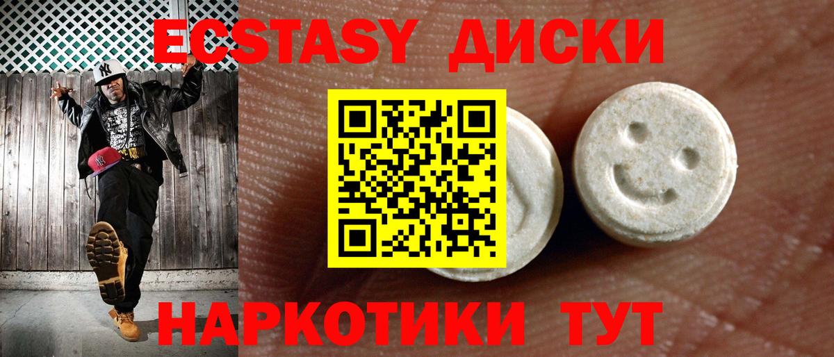 Губкин  Ecstasy 99%  Экстази диски  Вход с VPN 